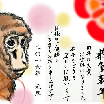 2016＊申年っ！