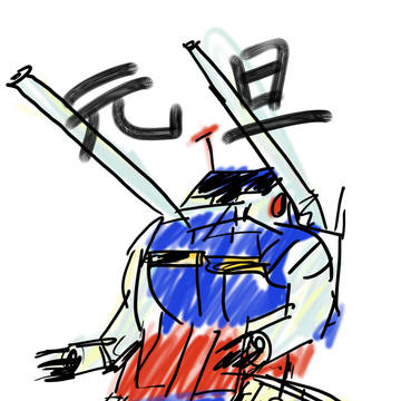 元旦だからガンタンク描いた