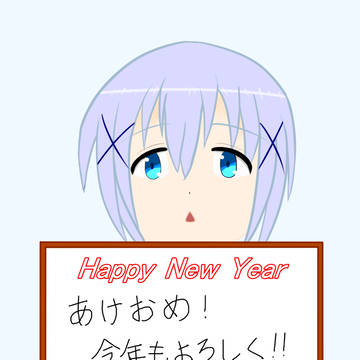 あけましておめでとうございます。