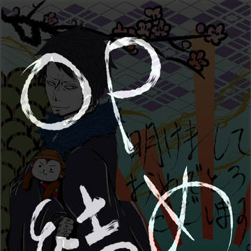 OP詰め３