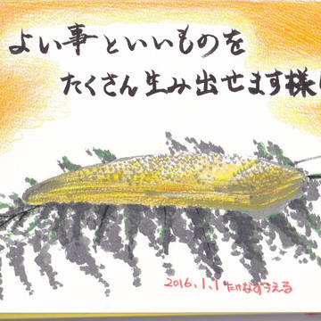 お年賀