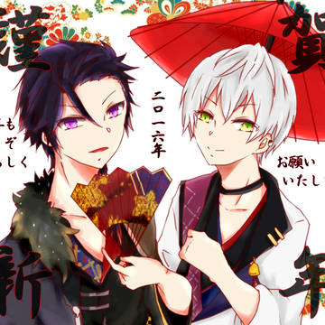 謹賀新年