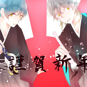 あけましておめでとうございます