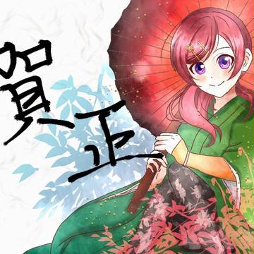 年賀状　真姫16