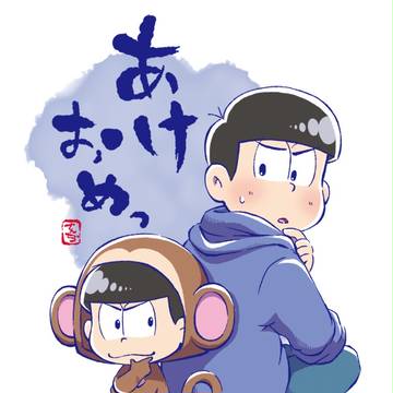 あけましておめでとうございます