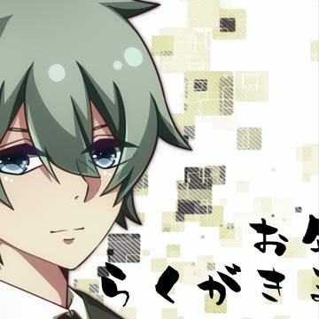 お年賀+α
