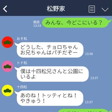 松野家の事情