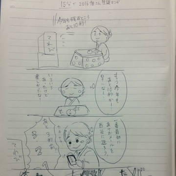 旭さん生誕漫画2016