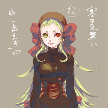 あけました2016