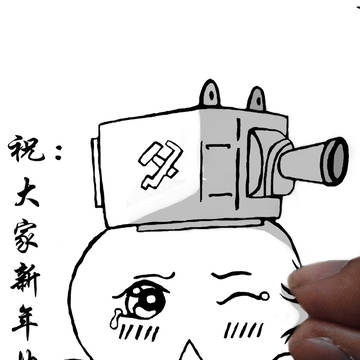 萌包子車祝大家新年快樂