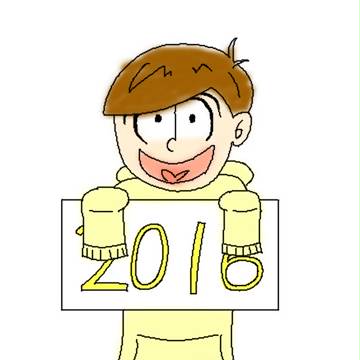 あけまして