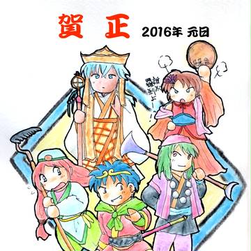 2016年賀