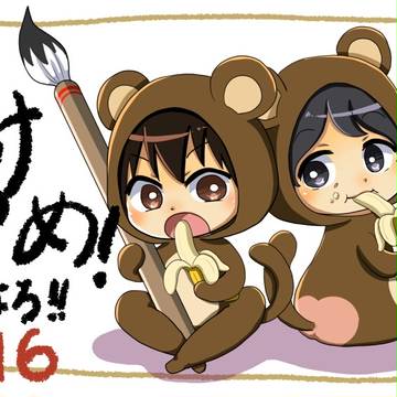 ちょーあけおめ！