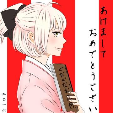 ぐだぐだお正月
