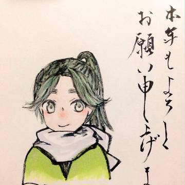 明けましておめで藤内