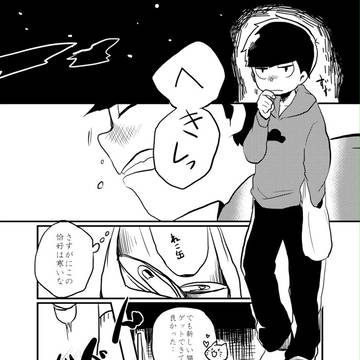 寒い日(数字松)