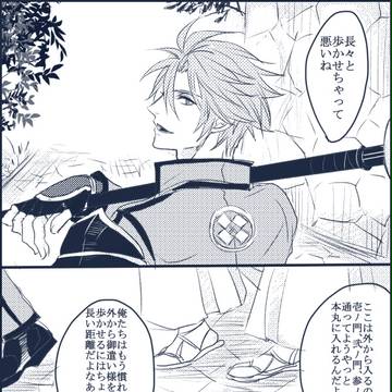 【刀剣】三名槍ねつ造まんが。