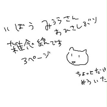 みういた雑念