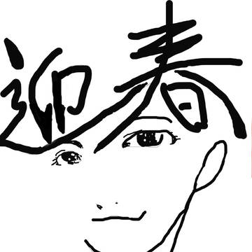 年賀状
