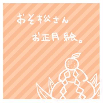 明けましたねおめでとう御座います。