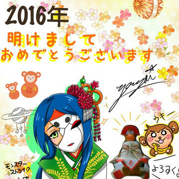 あけまして
