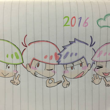 明けましておめでとうござい松！
