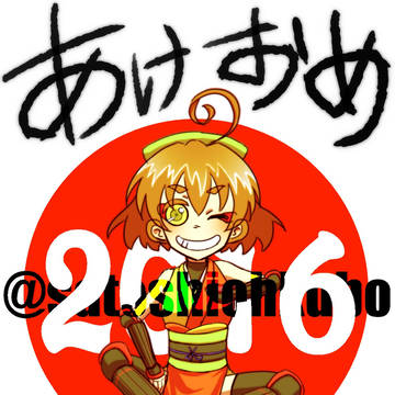 明けましておめでとうございます
