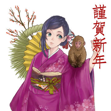 あけまして