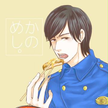 かのめし。