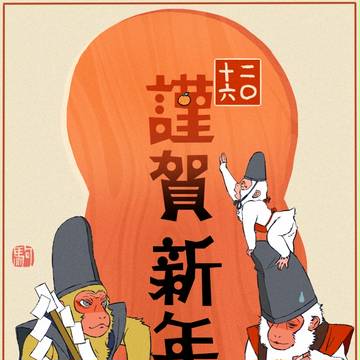 あけましておめでとう2016