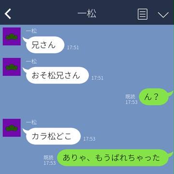 色松の事情