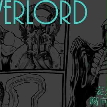 【腐】詰め4