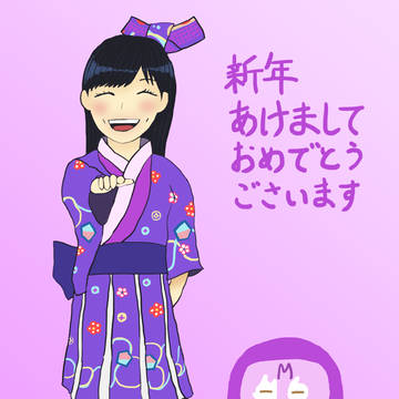 あけおめ