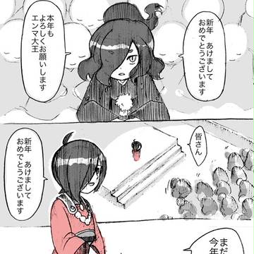 新年のマオとオロチ