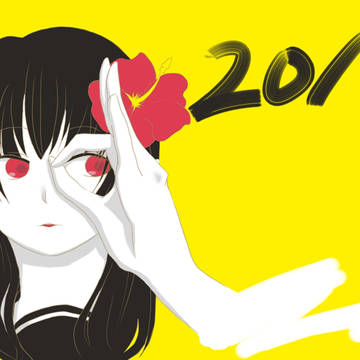 お年賀2016