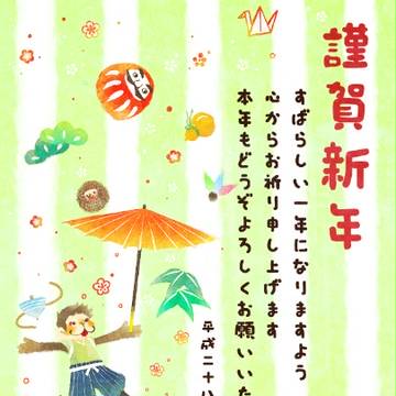 あけましておめでとうございます2016