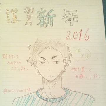 謹賀新年 赤葦