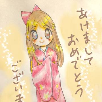 謹賀新年
