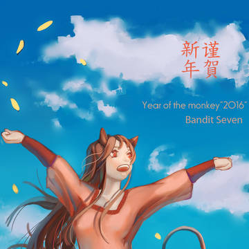 猴年快乐