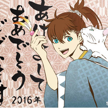 2016年正月