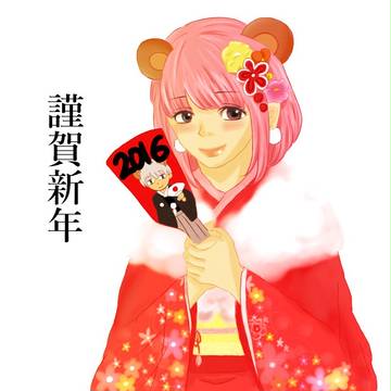 謹賀新年