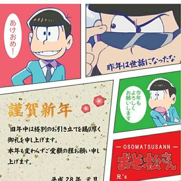 おそ松さん年賀状
