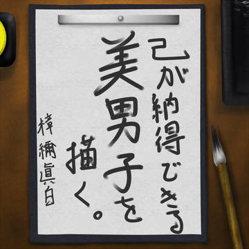 【pixiv書初め】個人抱負(やれるとは言ってない←)