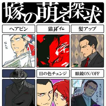 萌え探究