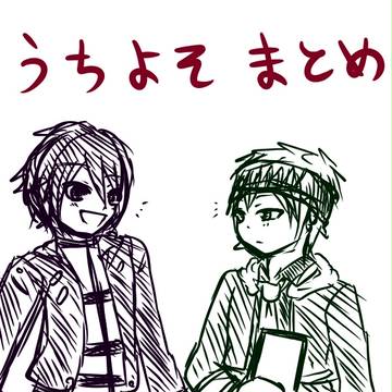 う　ち　よ　そ