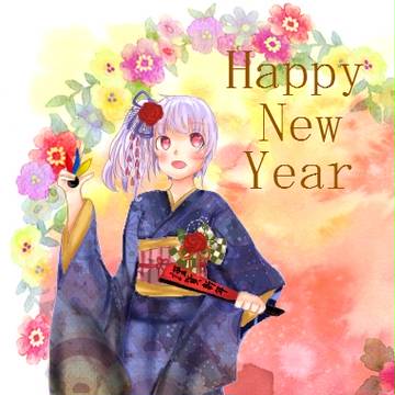 あけましておめでとうございます