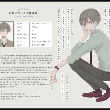 [金曜日]遠方 命