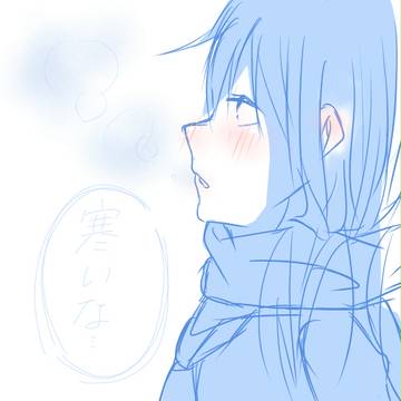 「寒い…」