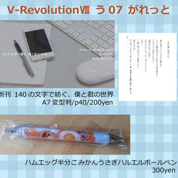 V-RevolutionⅦおしながき