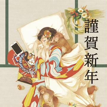 謹賀新年２０１６